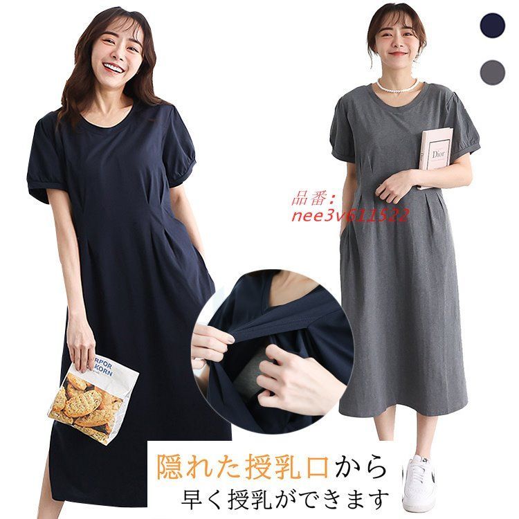 授乳服 マタニティウェア ワンピース 半袖 産前 産後 ロング丈 パジャマ オーバーサイズ ルームウェア カジュアル nee3v611522