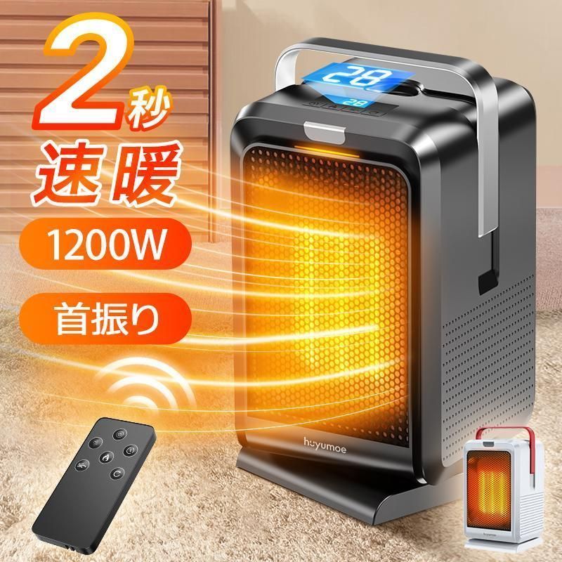 ヒーター セラミックヒーター 2秒即暖 90°首振り 小型 電気ファンヒーター 足元 オフィス