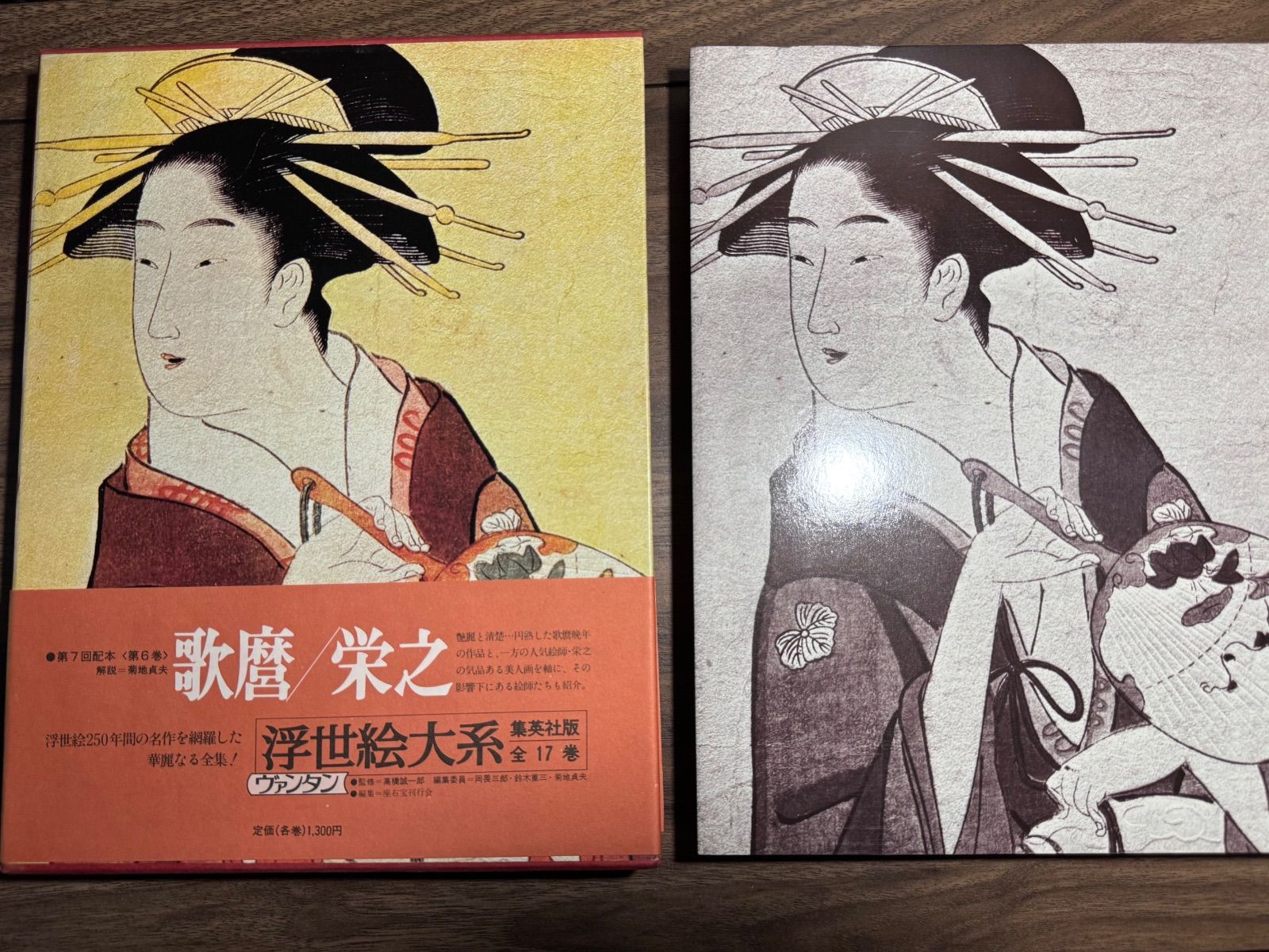 浮世絵大系〈6〉歌麿・栄之 (1973年) 浮世絵大系 6 歌麿 栄之 - メルカリ