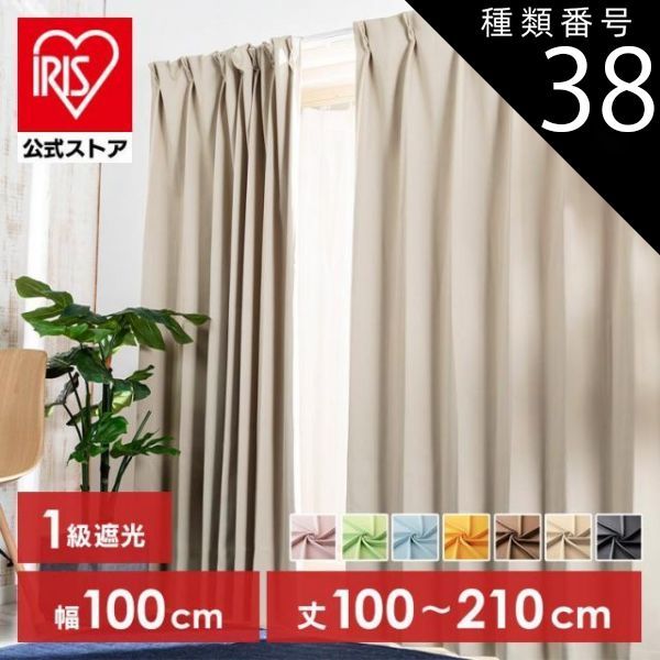 【公式】120cm/ブラウン カーテン 遮光 2枚組 洗える おしゃれ 北欧 タッセル セット 遮光カーテン 1級 遮熱 断熱 UVカット uvカット 紫外線カット 幅100cm 保温 省エネ 子供部屋