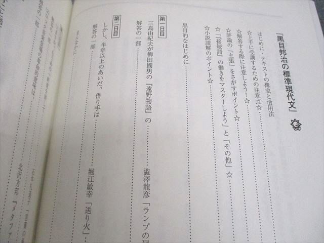 代々木ゼミナール 代ゼミ 黒目邦治の標準現代文 テキスト 2018