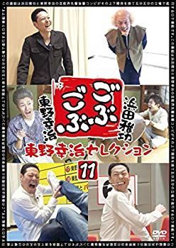 中古】(未使用・未開封品)ごぶごぶ 東野幸治セレクション11 [DVD] - メルカリ