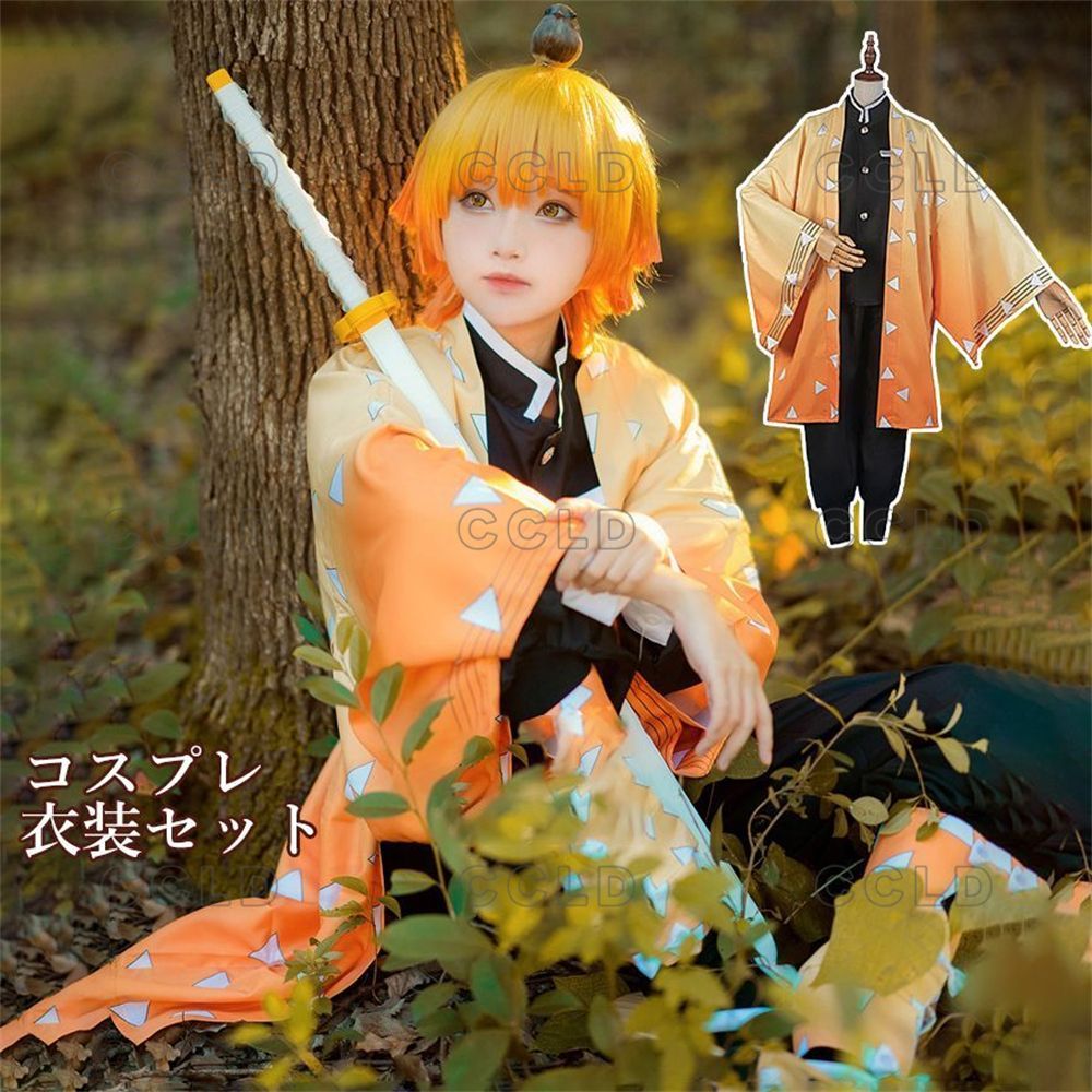 我妻 善逸】コスプレ 衣装セット 鬼滅の刃 ハロウィン セット