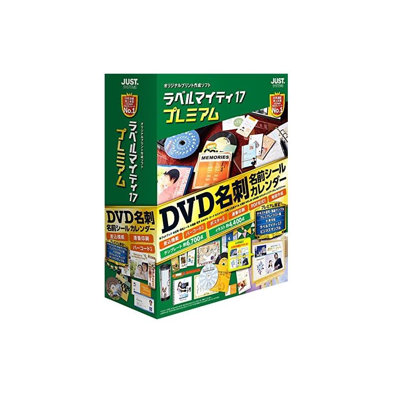 ジャストシステム ラベルマイティ17 通常版