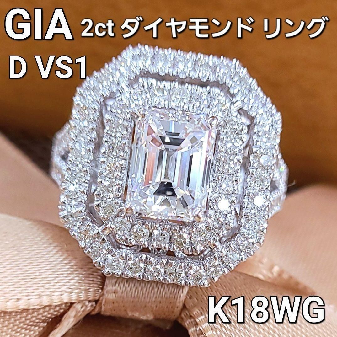 極上 GIA 2ct ダイヤモンド D VS1 エメラルドカット K18 wg リング GIA
