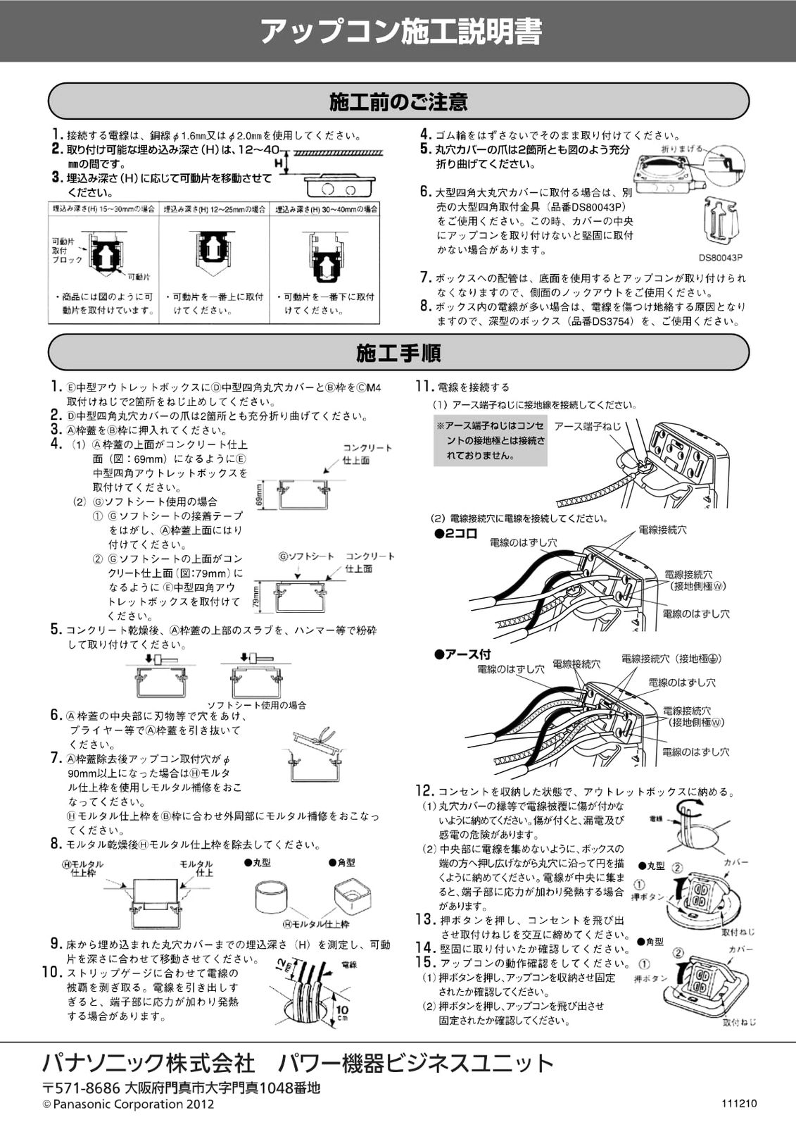  パナソニック Panasonic F型アップコン 電線管工事用 アイボリー 2 P 15 A 125 V 2コ口 プラグレンチ スパナ レンチ