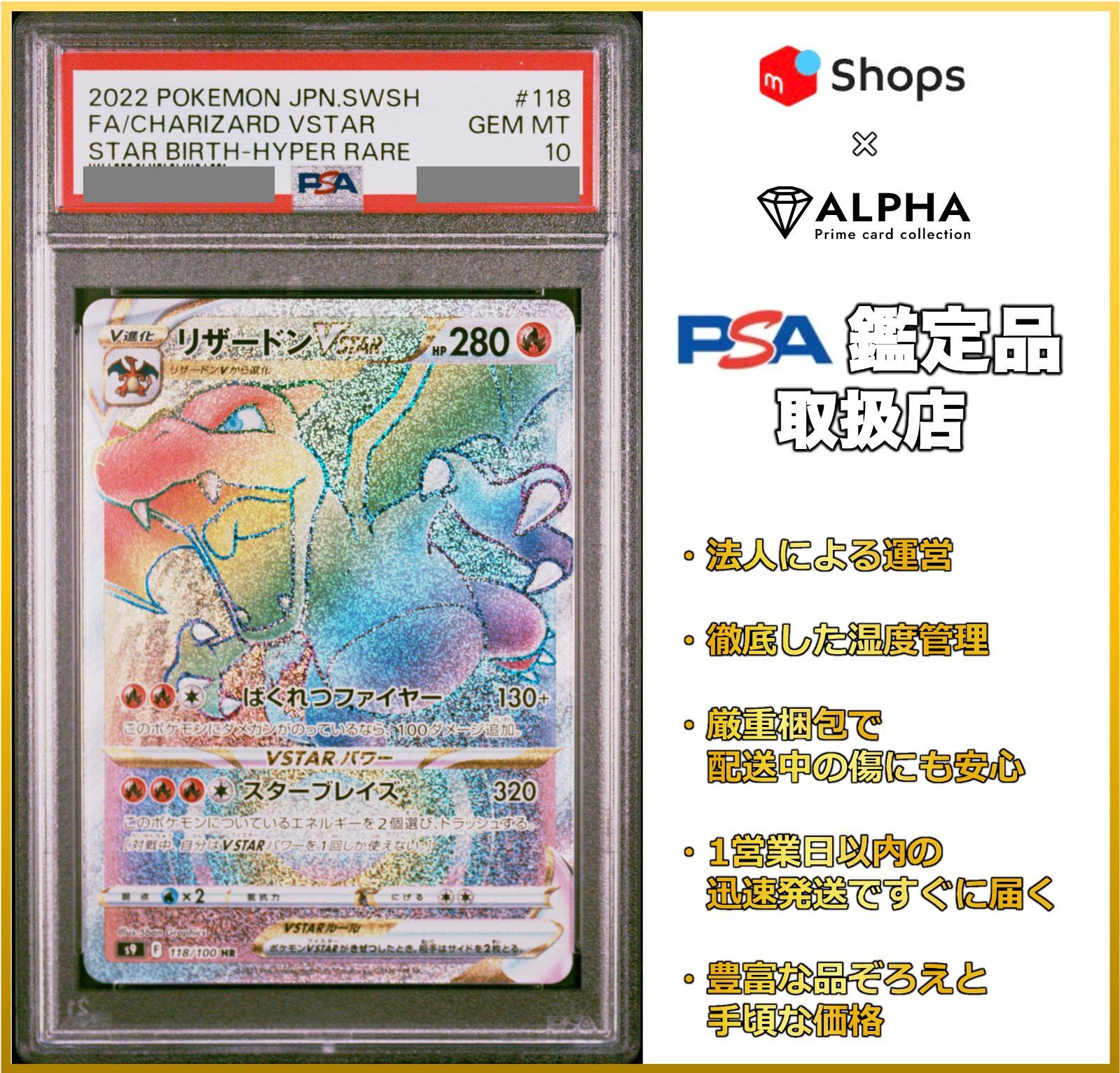 PSA10 ポケカ リザードンVSTAR HR S9 118/100 - Card Shop ALPHA