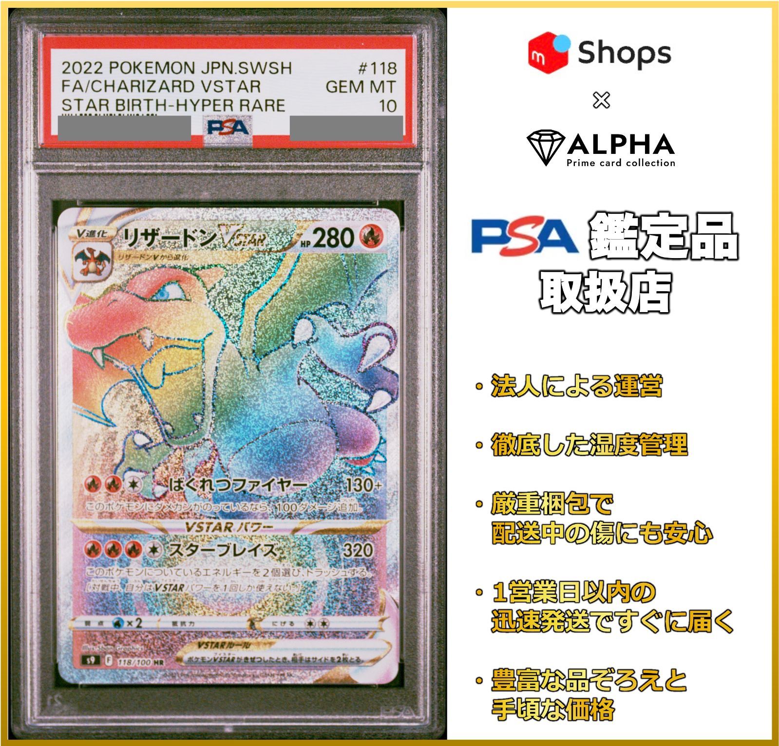 日経トレンディ リザードンVSTAR【HR】{118/100} [S9] PSA 10 | www