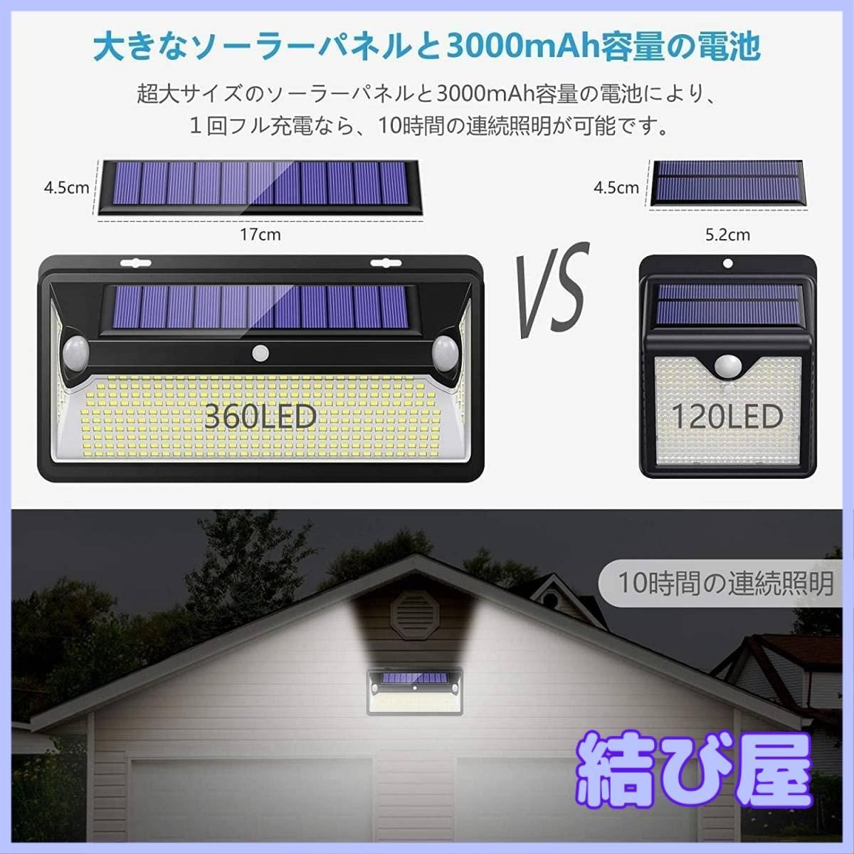 【特価】【2個セット】ソーラーライト 屋外 防水 センサーライト 光束最大2500ルーメン 360LED 3つ知能モード 3000mAh大容量電池  高輝度 人感センサー 320°角度調整可能 防犯ライト 自動点灯/消灯 ガーデンライト 太陽光発電 屋内・屋外使