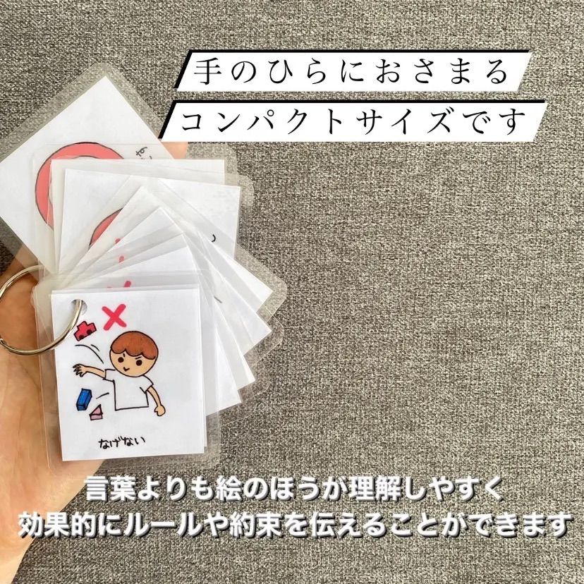 視覚支援 絵カード リング付（注意カード 9枚）保育グ…