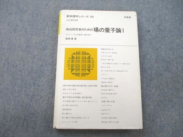 物性研究者のための場の量子論 1 - その他