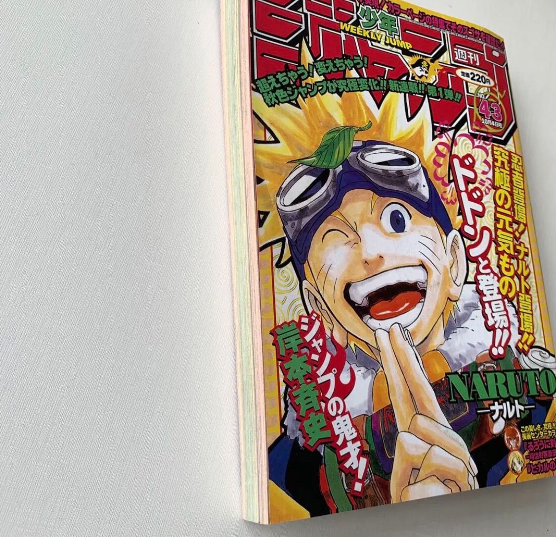 新連載】週刊少年ジャンプ 1999年43号 NARUTO-ナルト-【美品】-