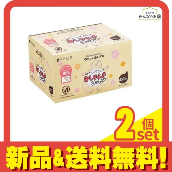 dacco(ダッコ) あかちゃんにやさしいおしりふきコットン 430枚 2個セット まとめ売り