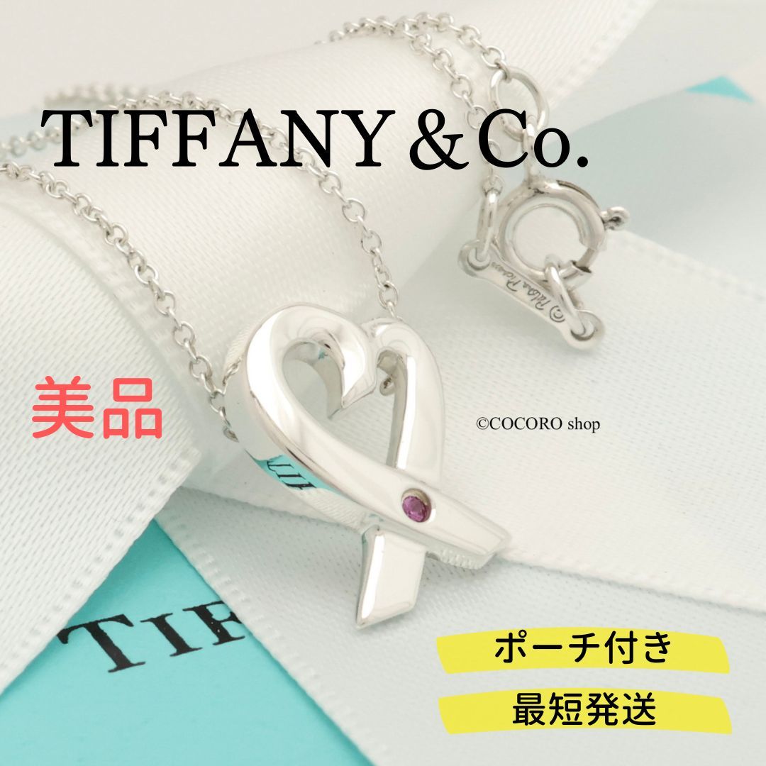 美品】ティファニー TIFFANY&Co. ラビングハート パロマピカソ 1P ピンクサファイア ネックレス AG925 - メルカリ