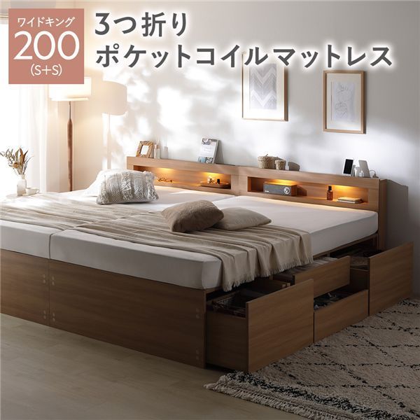 照明宮付 チェスト ベッド 通常丈ワイドキング200 S S ナチュラル 3つ折りポケットコイルマットレス付き 連結 収納ベッド すのこ 大容量 収納付 コンセント付 組立品