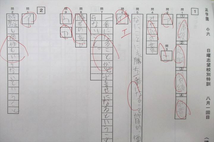 浜学園 小6 L須磨・高槻/女子最難関コース 国語 志望校別/入試