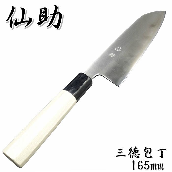 仙助 包丁 三徳包丁 銀三 165mm 水牛八角柄 ステンレス ② 三徳 仙助 包丁 三徳包丁 銀三 165mm 水牛八角柄 ステンレス ② 三徳