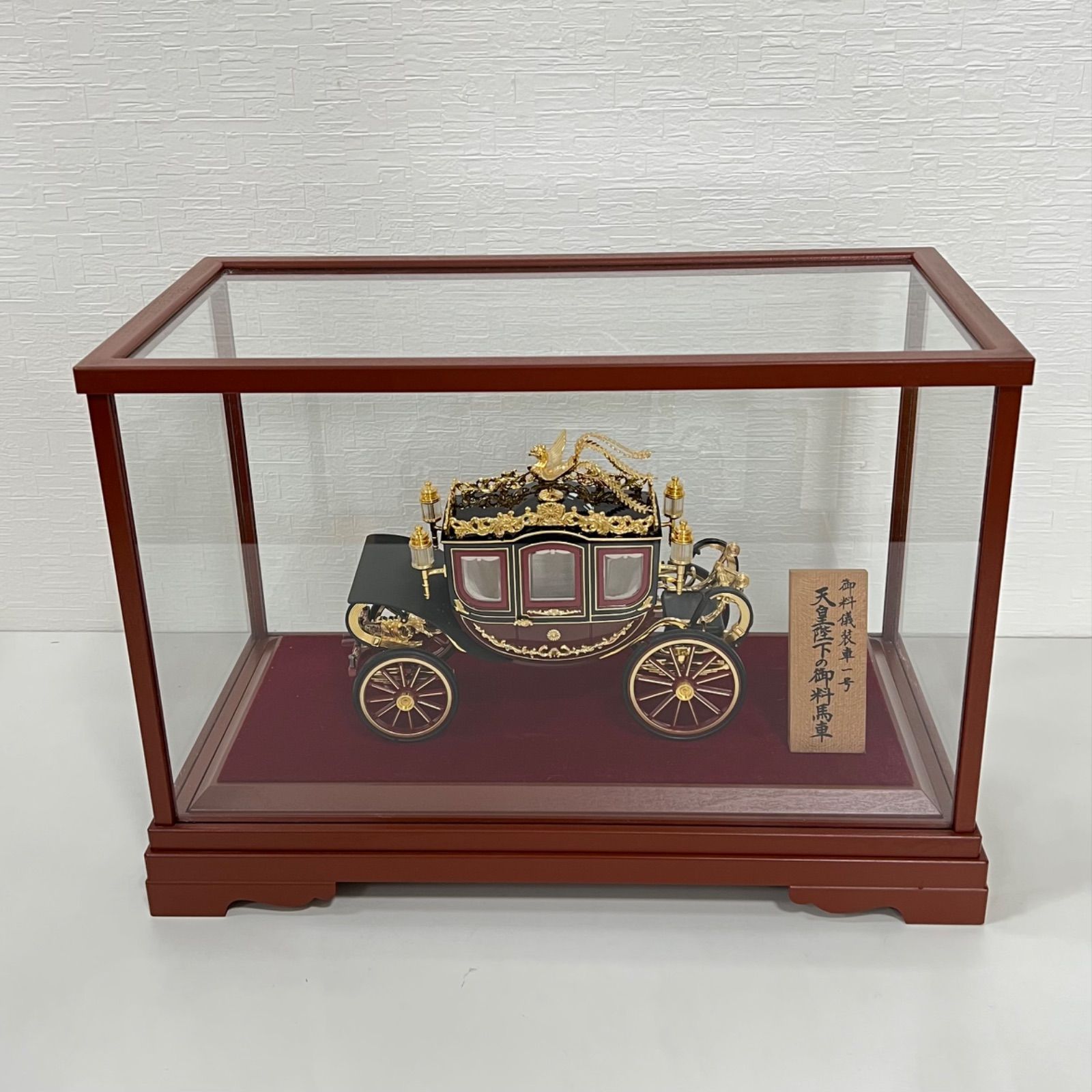 御料儀装車一号 天皇陛下の御料馬車 ガラスケース付 模型 置物 