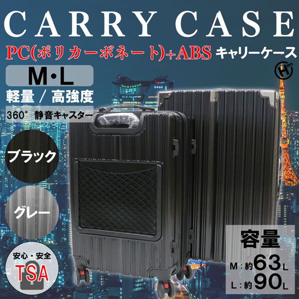 HIRO キャリーケース ブラック Mサイズ 約63L PC＋ABS樹脂製 TSAロック