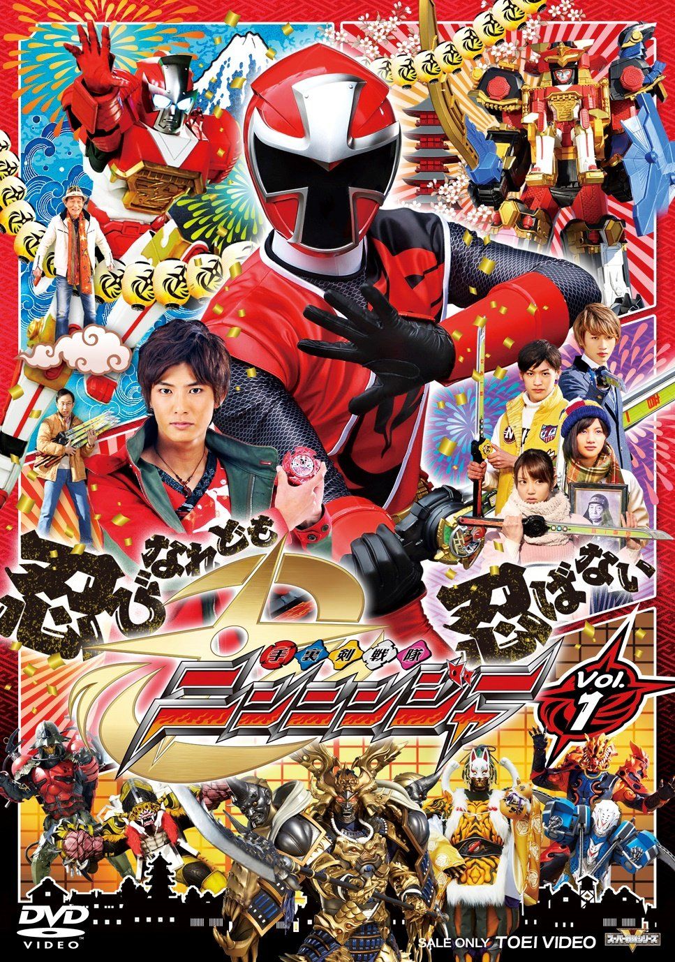 スーパー戦隊シリーズ 手裏剣戦隊ニンニンジャー VOL.1 [DVD