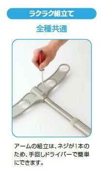 可動式物干金物 固定タイプ