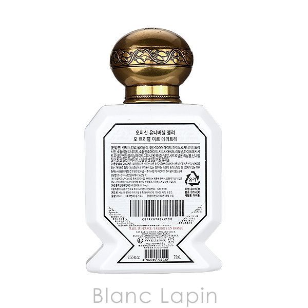 ビュリー オートリプル ミルラ デリトレー 75ml オー・トリプル ミルラ