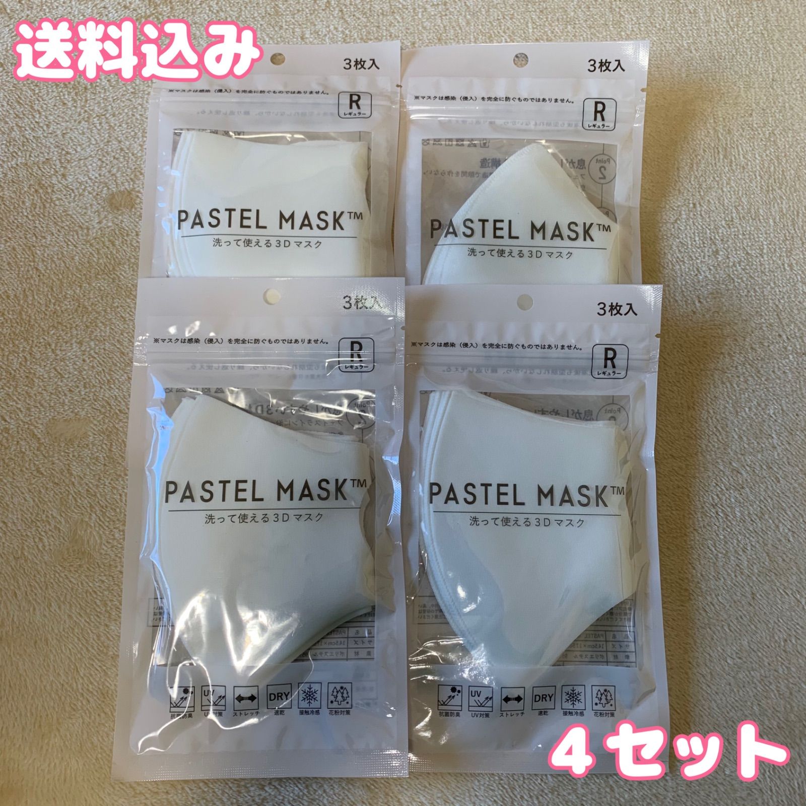 【送料込】パステルマスク　レギュラーサイズ　ホワイト　3枚入×4セット