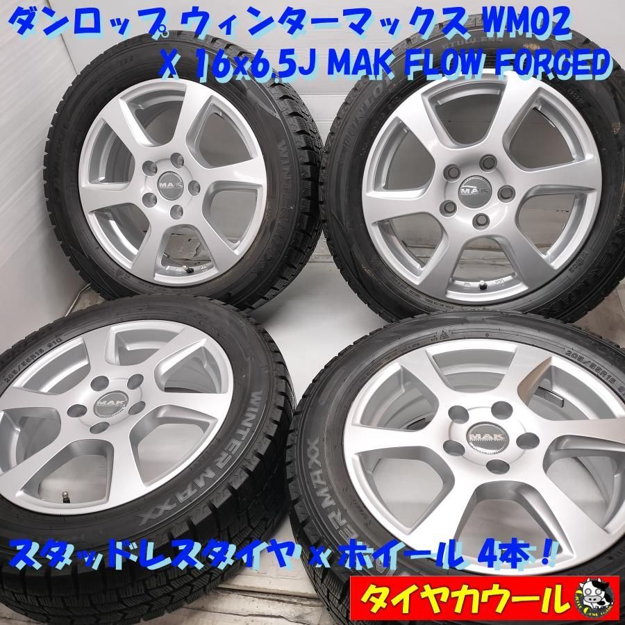 ◆配送先指定あり◆ スタッドレス ホイール 4本 205|55R16 ダンロップ 16x6.5J MAK FLOW FORGED 5H -114.3 ノア ヴォクシー ～本州 四国は ～
