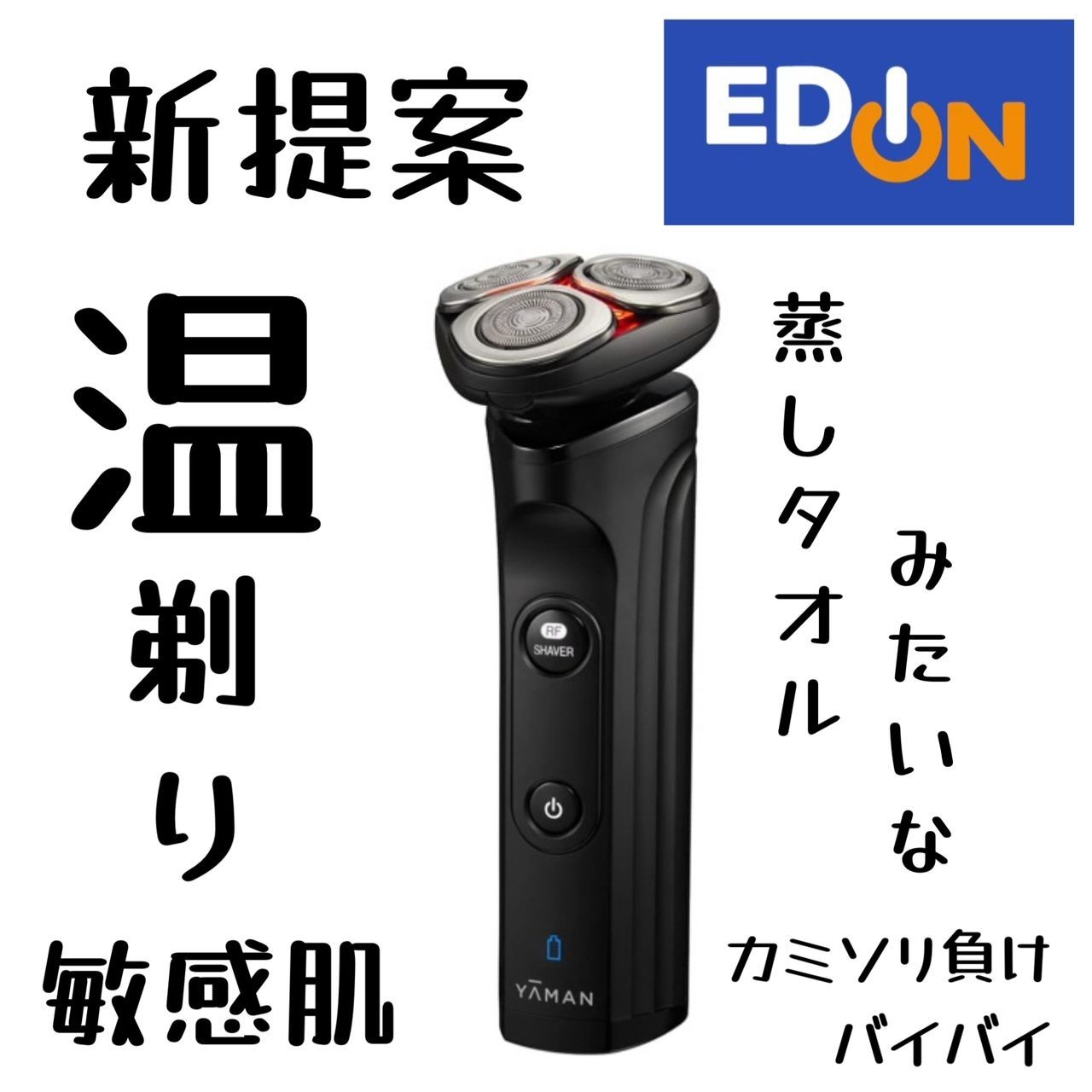 美容家電 YAMAN HOT SHAVE メンズシェーバー