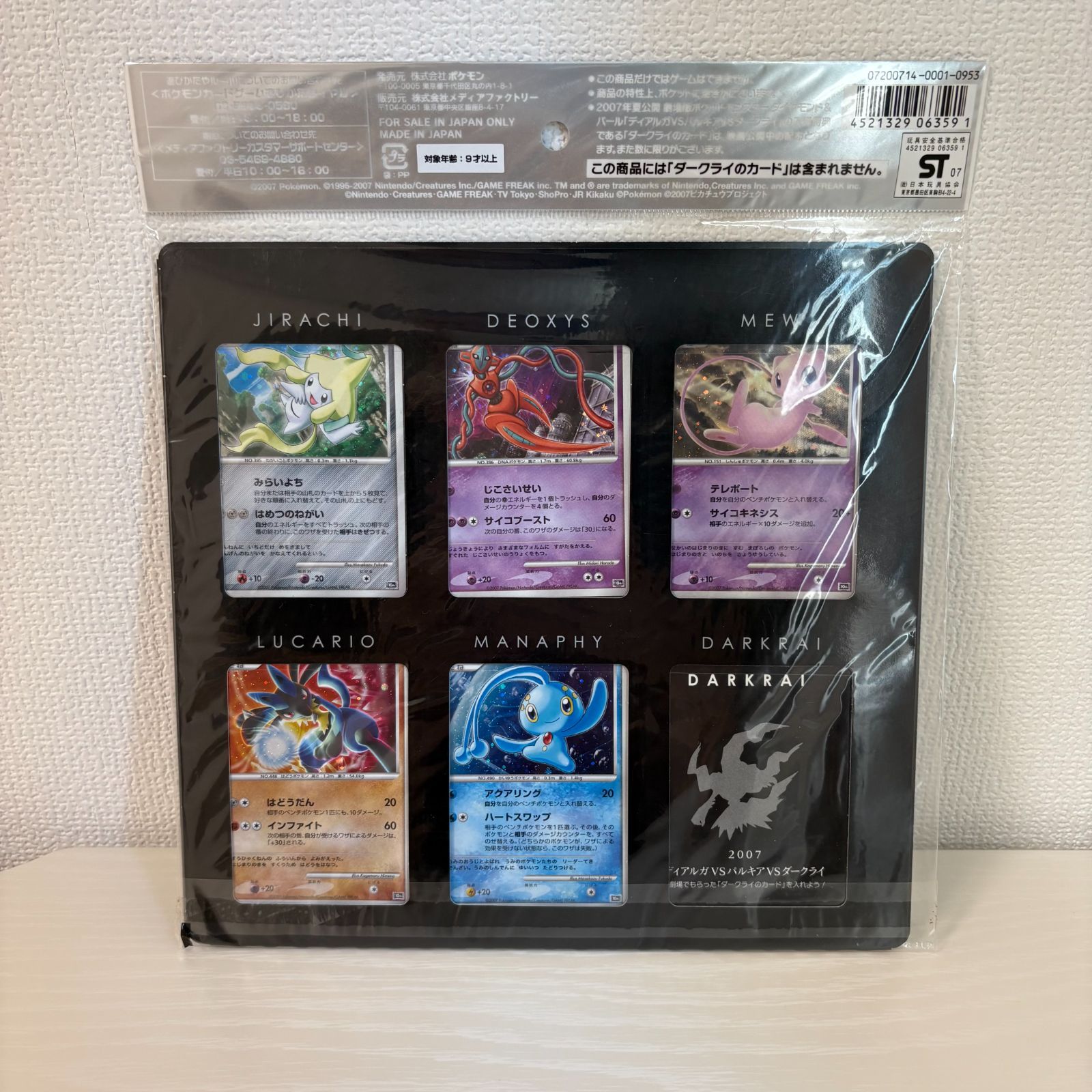 ポケモンカードDP 映画10周年記念 プレミアムシート カード11枚