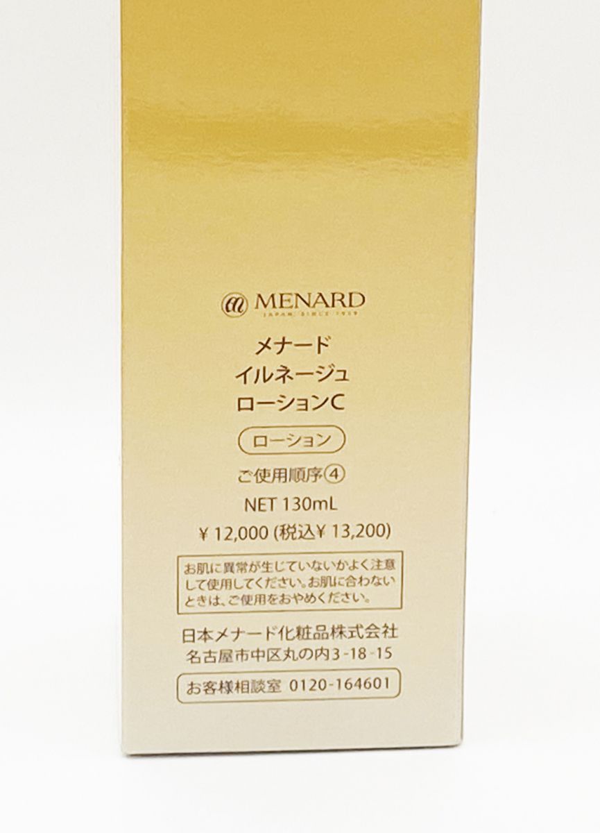 メナード イルネージュ ローションC 130 ml 化粧水 MENARD