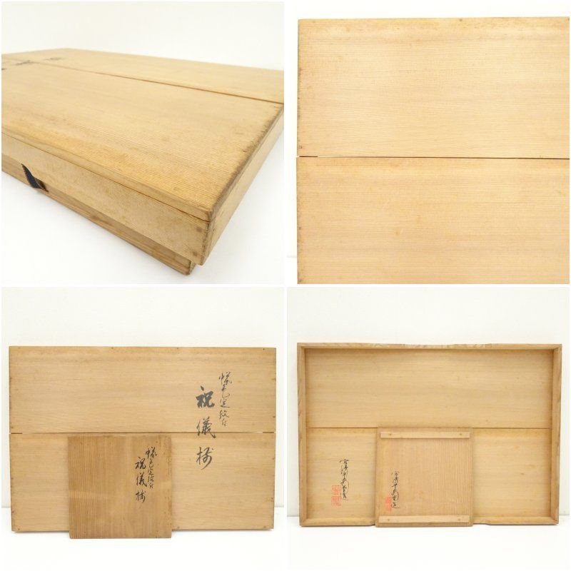 蝋色定紋付屠蘇器セット