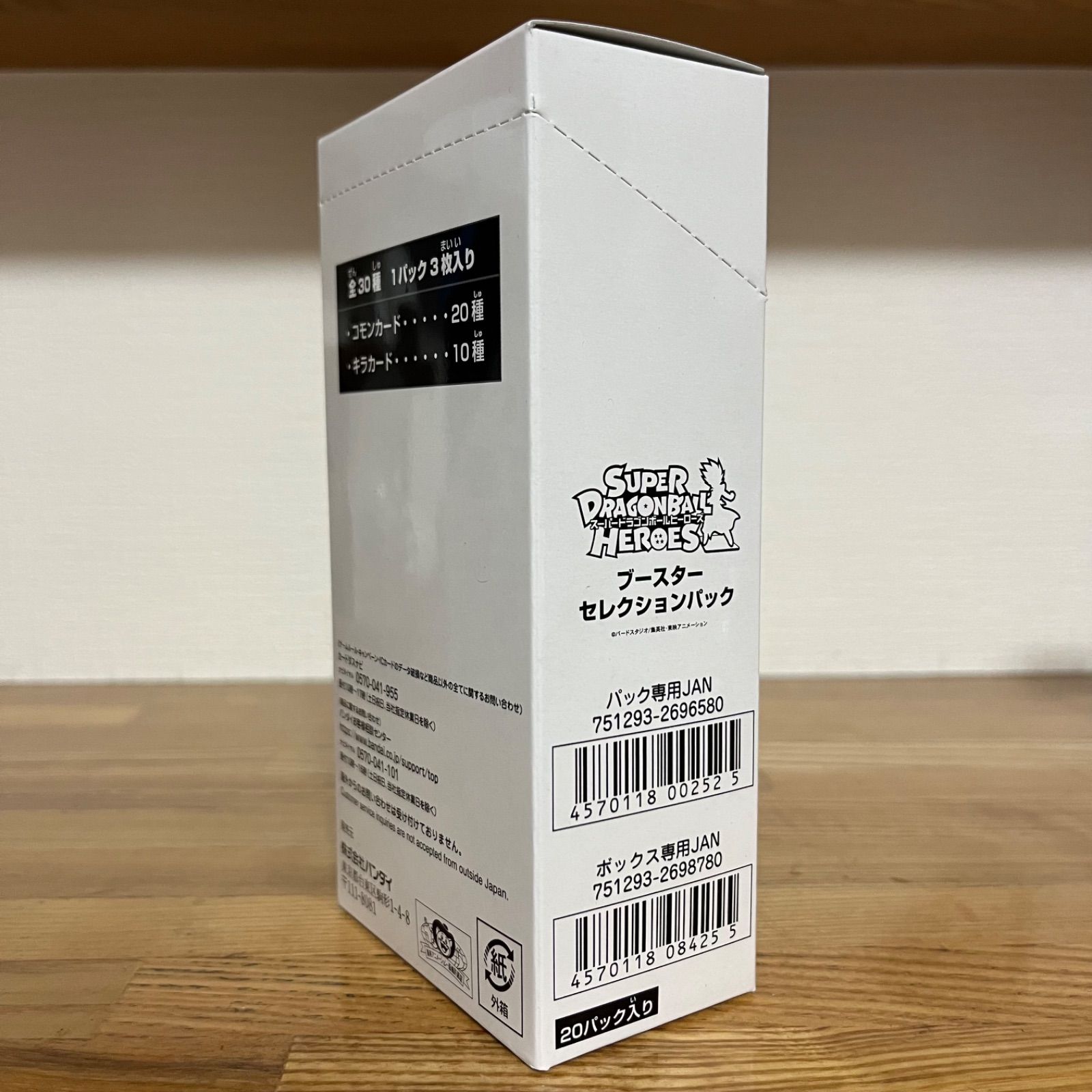 スーパードラゴンボールヒーローズブースターセレクションパック　未開封　1BOX スーパードラゴンボールヒーローズブースターセレクションパック