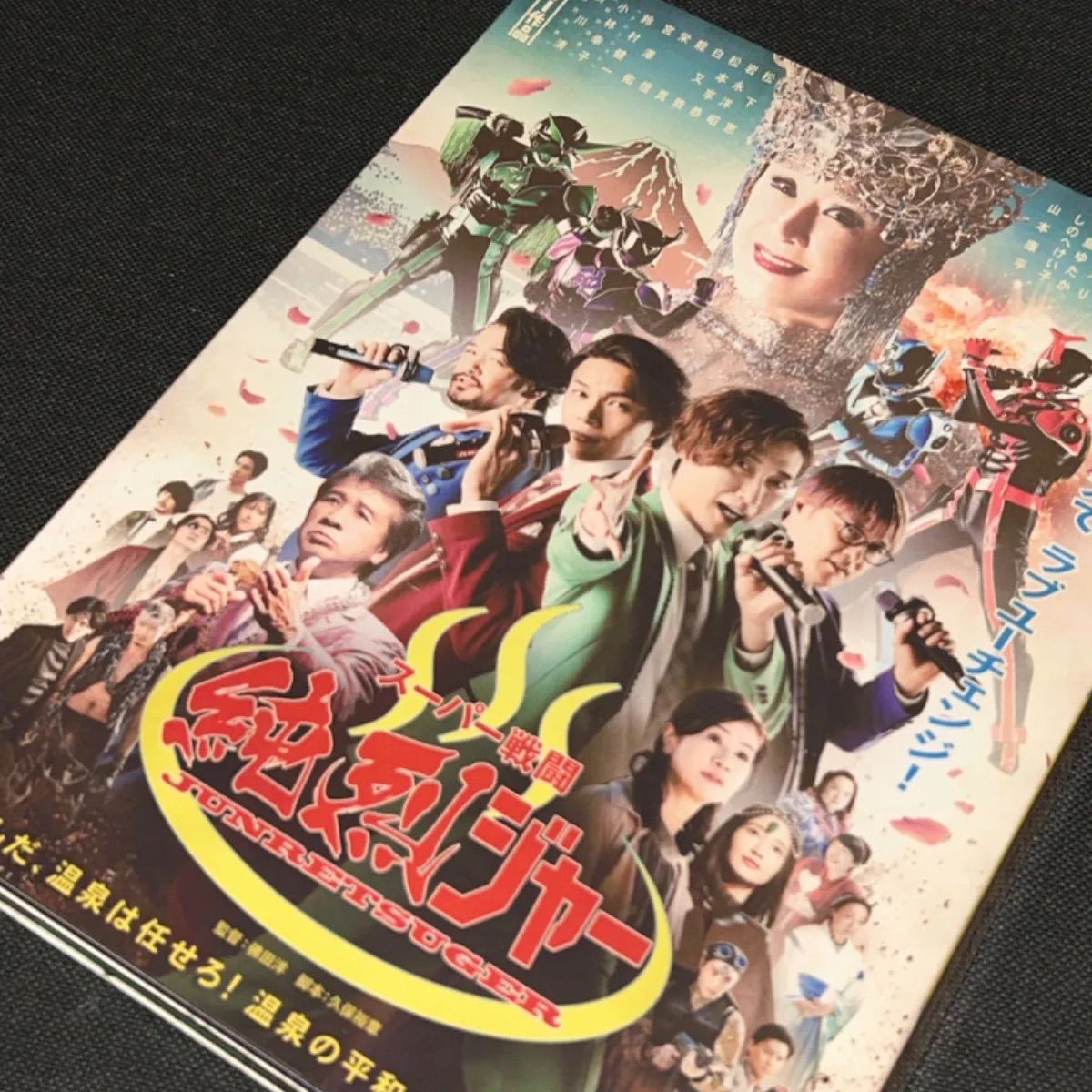 S5083) 2DVD＋1blu-ray＋CD 4枚組 スーパー戦闘 純烈ジャー('21