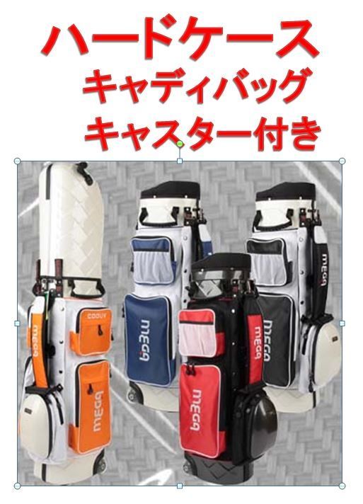 旧型 MEGA GOLF Neo Hard Case Cart Bag 】 メガゴルフ社 軽量 ネオ