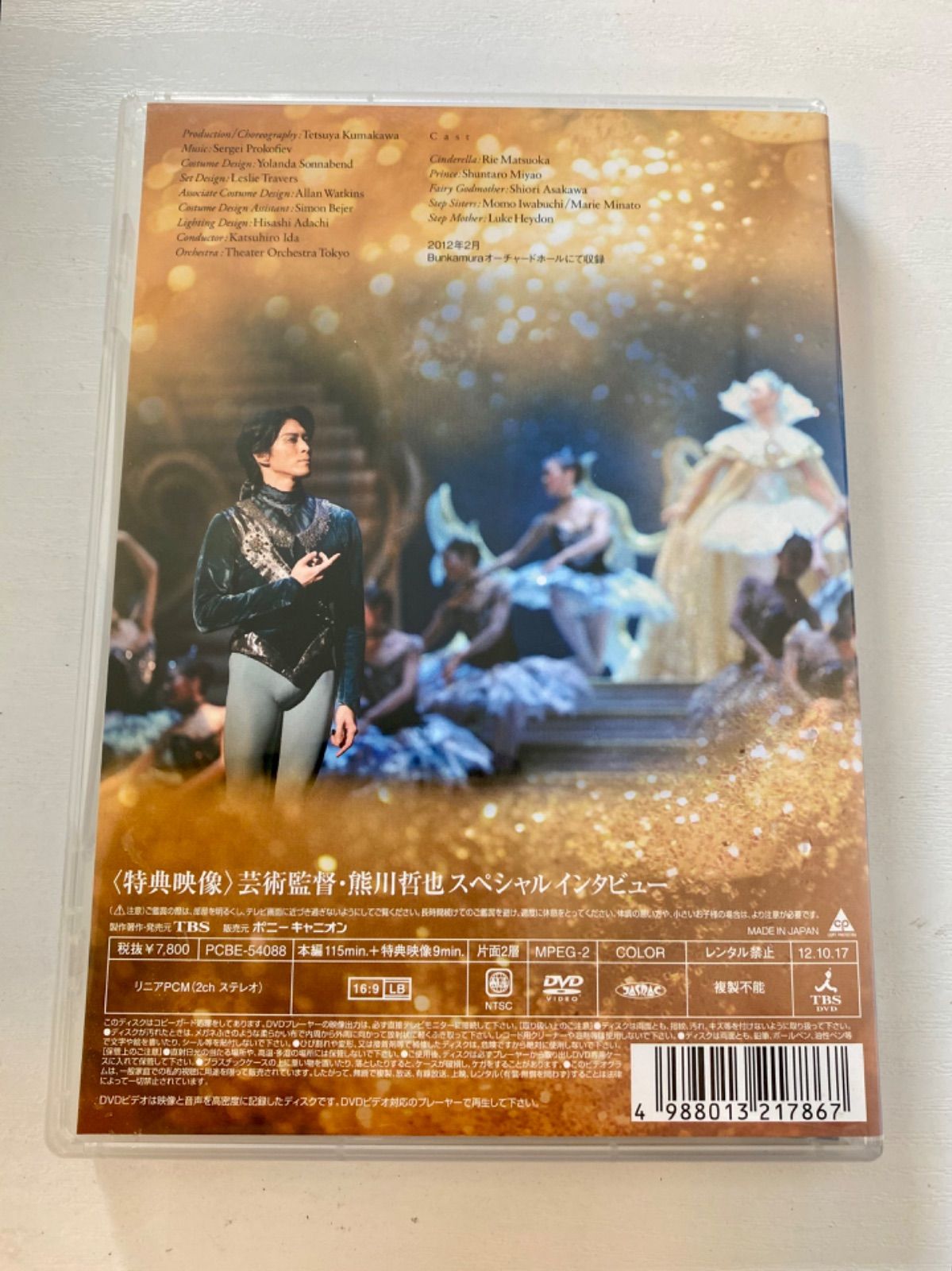 【新着商品】熊川哲也 Kバレエカンパニー シンデレラ [DVD] Amazon.co.jp: 熊川哲也 Kバレエカンパニー シンデレラ [DVD