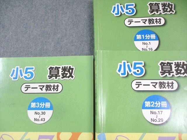 【在庫僅少】 第1～3分冊 テーマ教材 算数 小5 浜学園 通年セット 計3冊 2023 語学・辞書・学習参考書