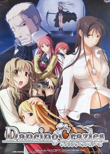 【非売品】ダンシング クレイジーズ B2 サイズ ポスター 中古】ポスター B2販促ポスター 「ダンシング・クレイジーズ」 - メルカリ