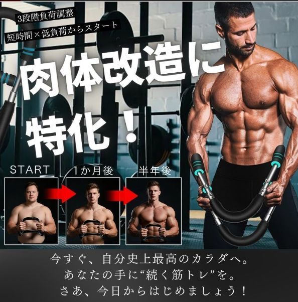 アームバー 筋トレ 筋トレ器具 筋肉 トレーニング 胸筋