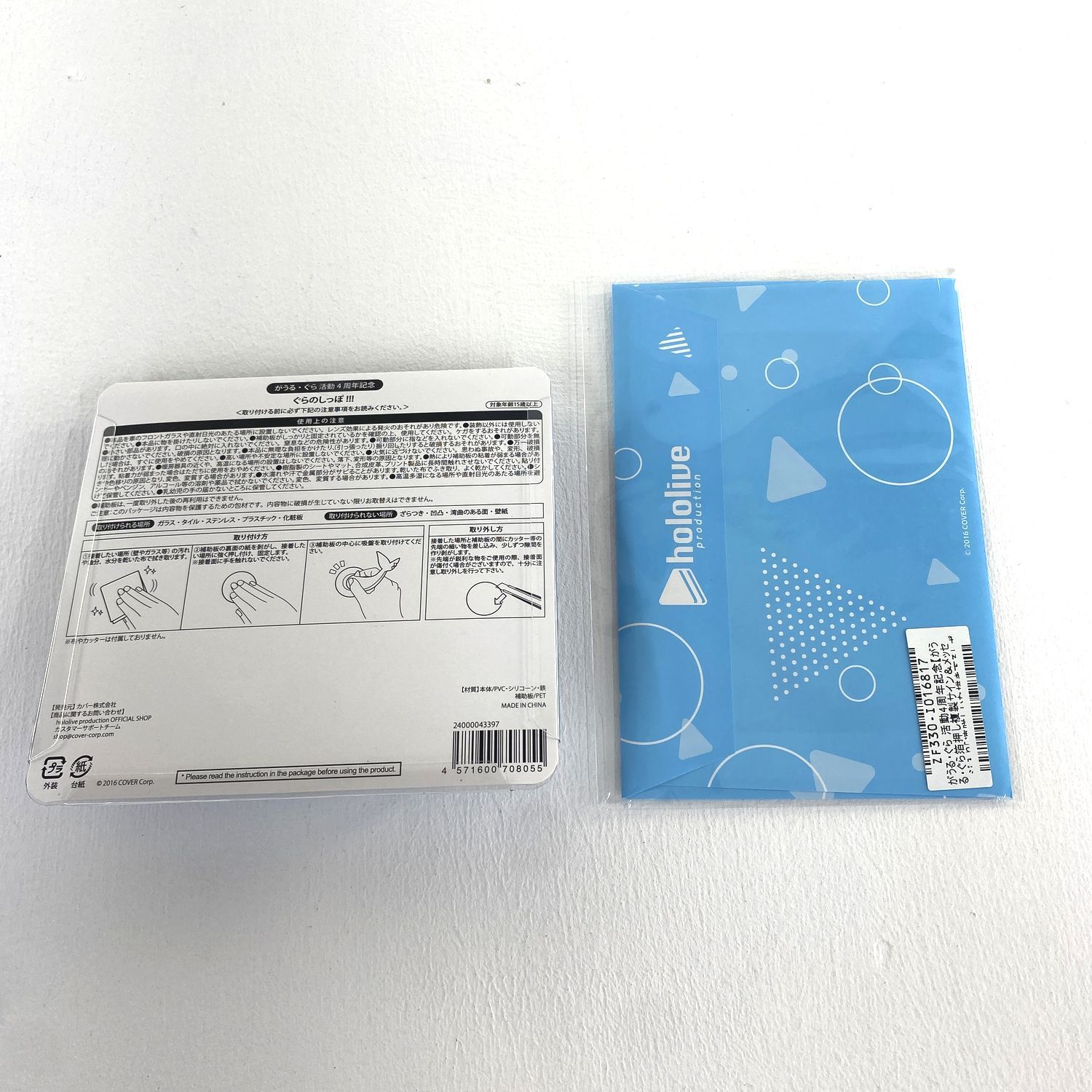 ☆加古川物流】【未開封品】がうる・ぐら 活動4周年記念 フルセット 