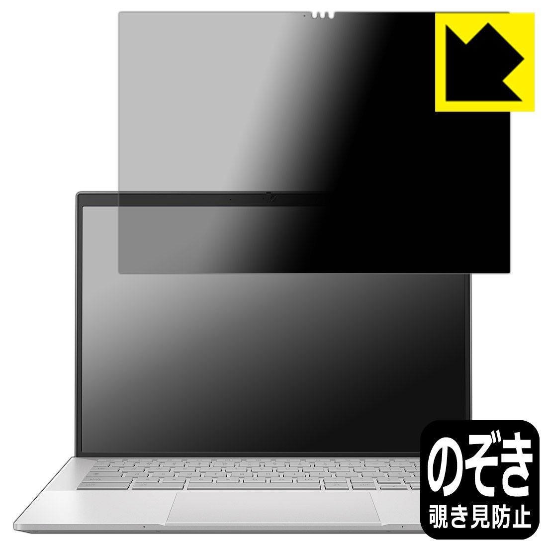 PDA工房 ASUS ExpertBook CX54 Chromebook Plus | Plus Enterprise CX5403 対応 Privacy Shield 保護 フィルム 覗き見防止 反射低減