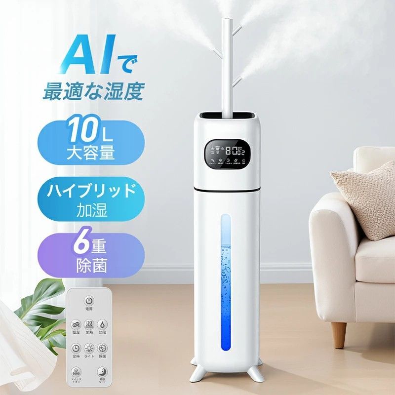 加湿器 大容量 6重除菌 AI恒湿 ハイブリッド 加湿器 加熱式 10L 湿度設定 100℃加熱除菌 UV除菌 イオン発生 空気清浄機 麦飯石浄水 40畳 超音波 加湿器 次亜塩素酸水対応 枝分かれノズル 4口 加湿 アロマ オフィス 部屋 タイマー 静音