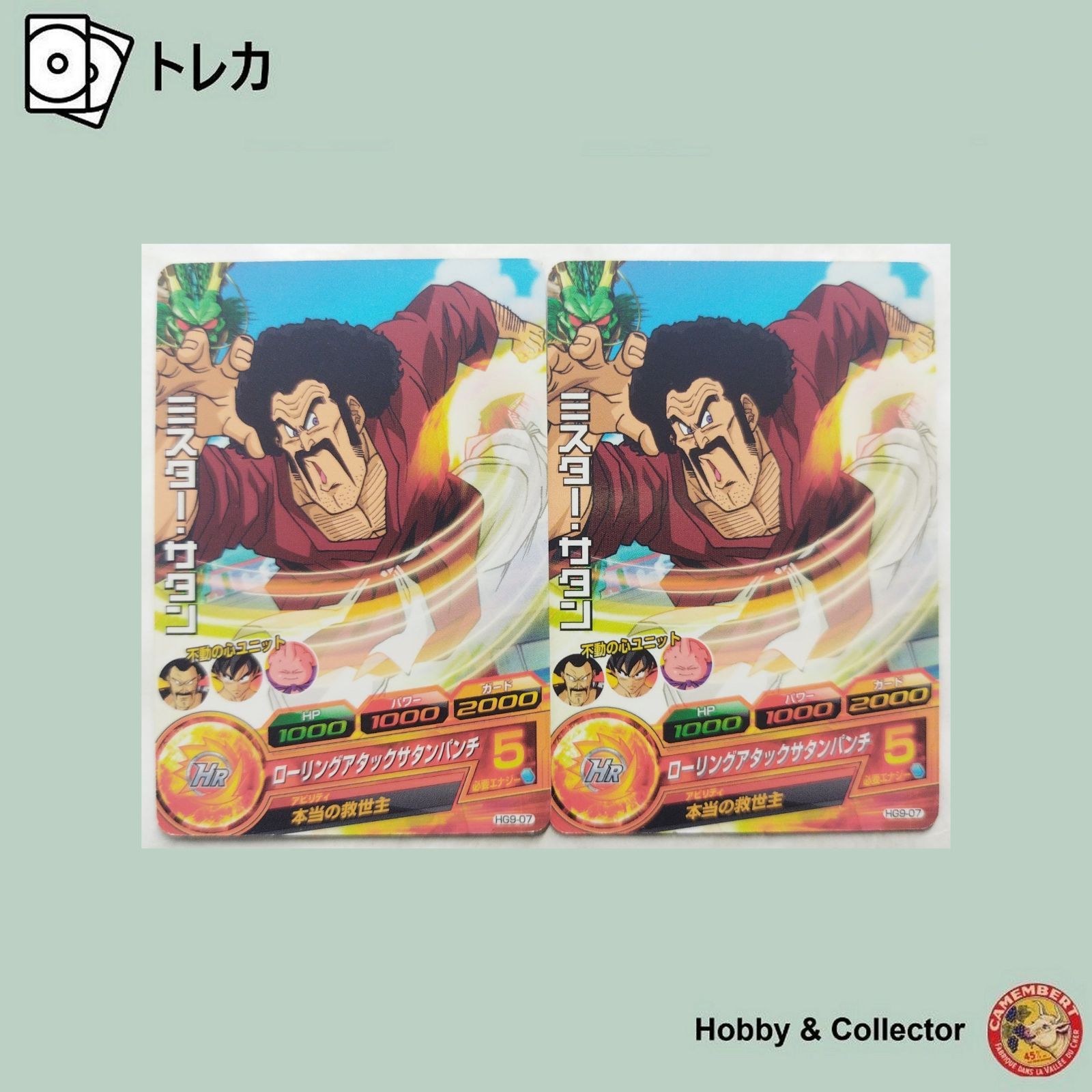 「僕の宝物」ドラゴンボールヒーローズミスターサタン13枚セット 僕の宝物」ドラゴンボールヒーローズミスターサタン13枚セット