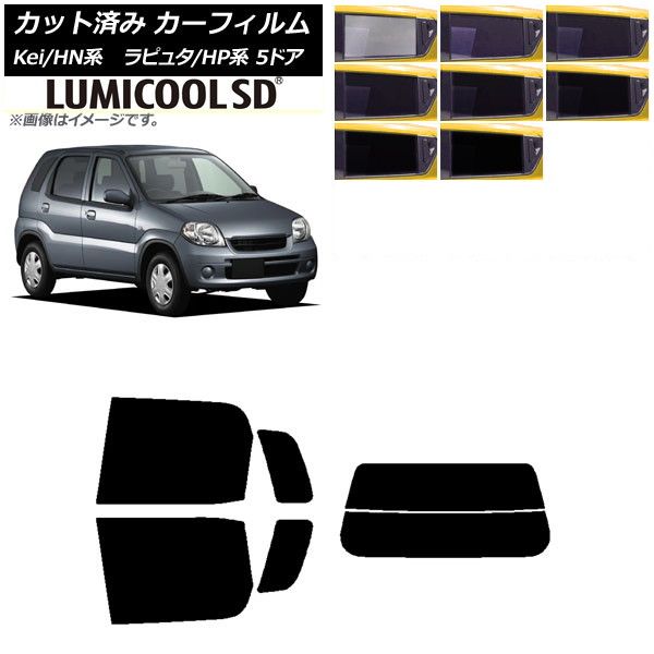 カーフィルム マツダ スズキ ラピュタ Kei HP系 HN系 5ドア リアセット(分割) 最高品質 ルミクールSD 選べる8フィルムカラー AP-WFLC0144-RDR2