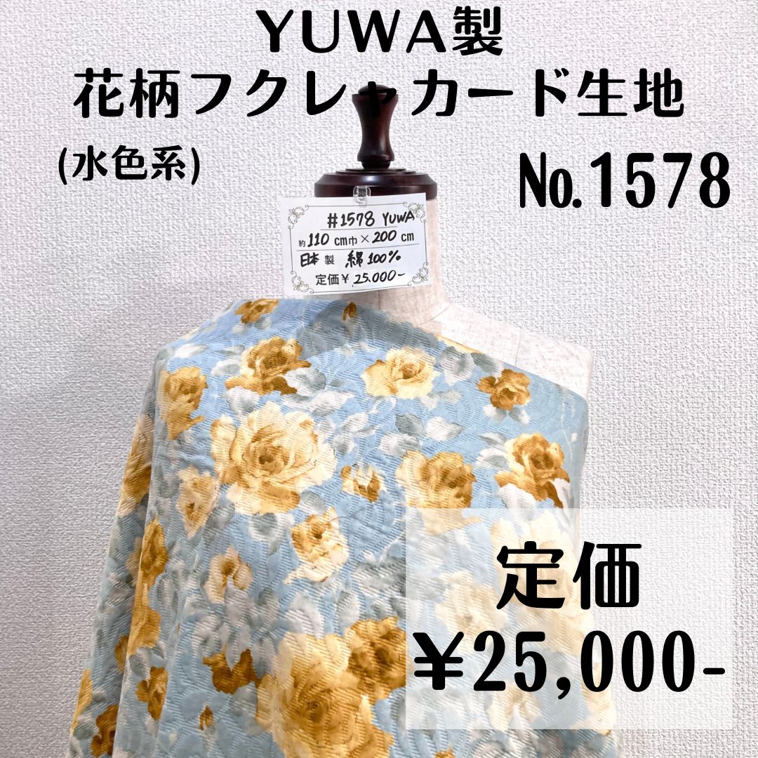 1578】YUWA製花柄フクレジャカード生地(水色系) 約200㎝ - メルカリ