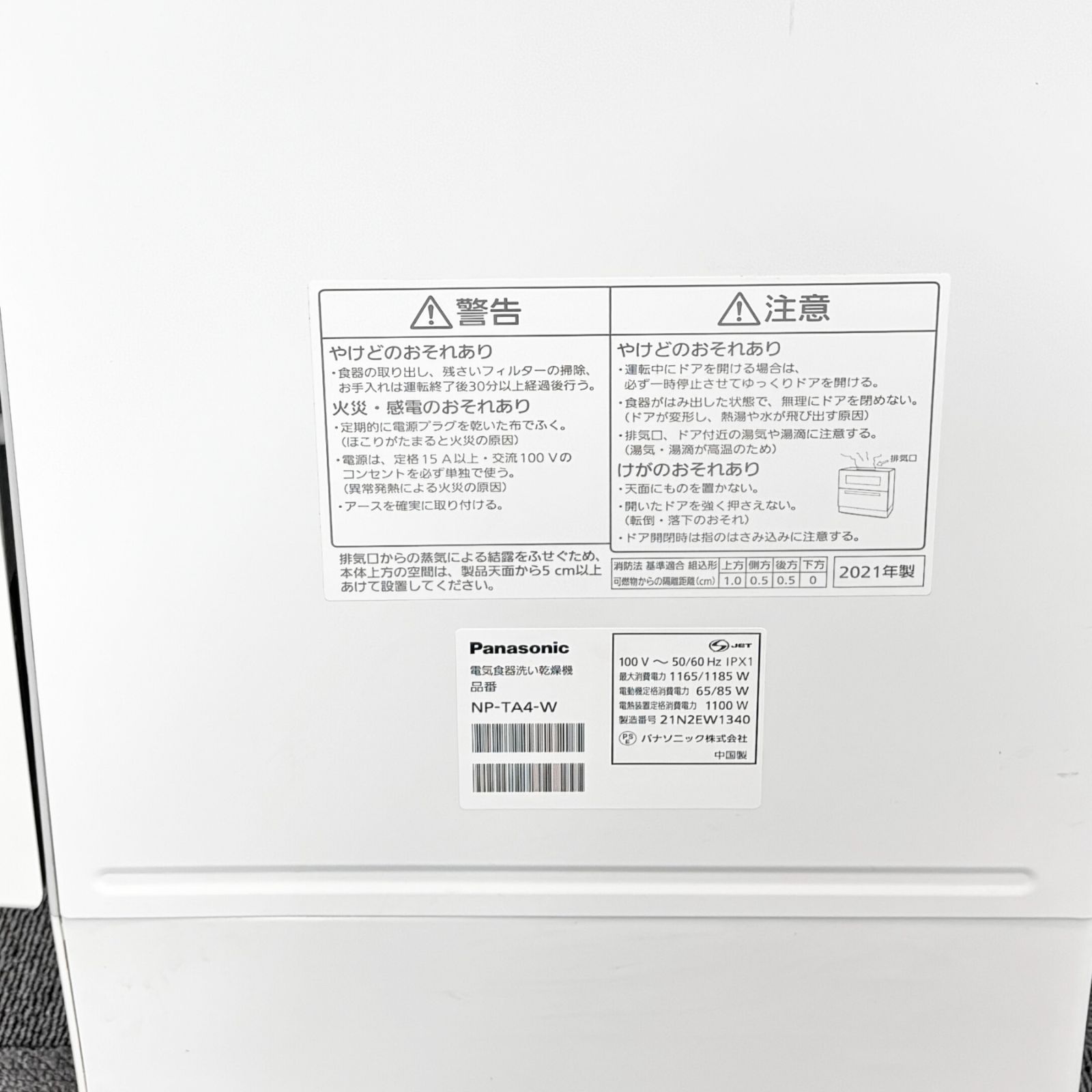 大容量 Panasonic 食器洗い乾燥機 NP-TA4-W 2021年製 ホワイト WWW_KANDAIZUMI_COM