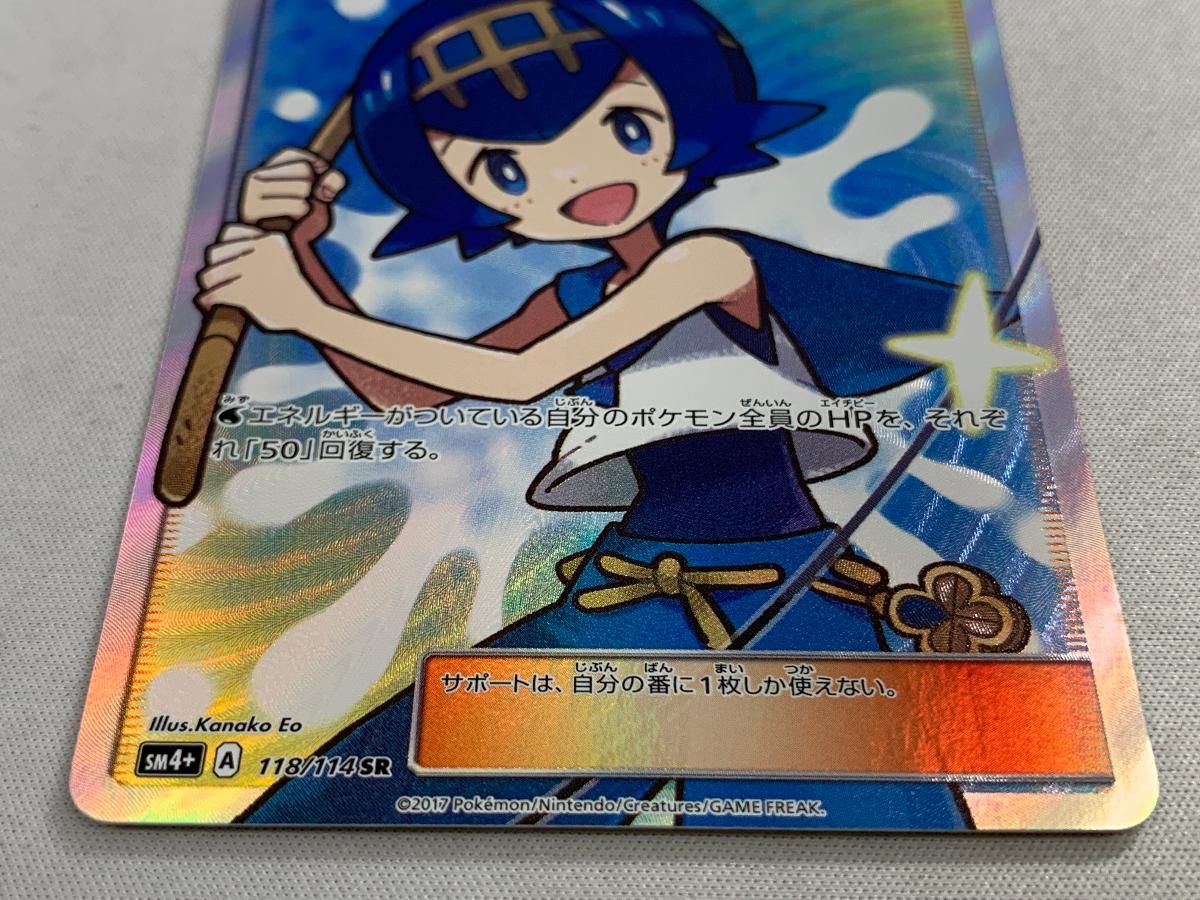スイレン SR SM4+ GXバトルブースト 118/114 スイレン SR SM4+ GXバトルブースト 118/114 - メルカリ