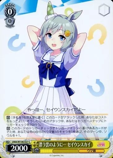 中古】ヴァイスシュヴァルツ UMA/W106-027[C]：漂う雲のように