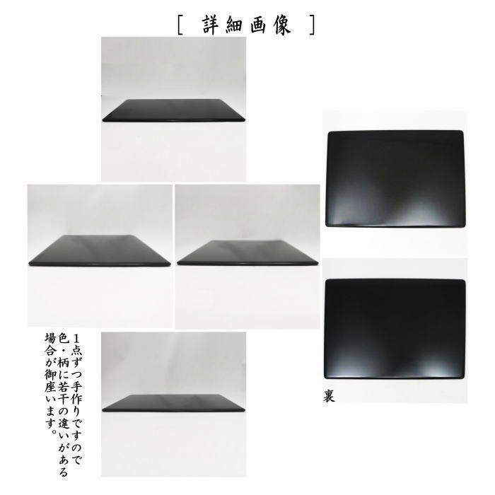 茶道具 風炉用敷板 小板 荒目板 真塗 9.5寸 川瀬表完