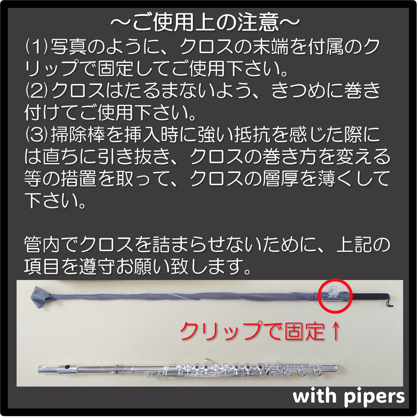 [A1]小さく縮むフルート用ロングスワブ(改良版)　管楽器, スワブ, フルート, パッド, タンポ, ロング, 長い, クリーニングロッド, ロングスワブ